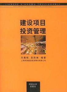 建設(shè)項(xiàng)目投資管理 從精細(xì)化到價(jià)值創(chuàng)造的實(shí)踐路徑